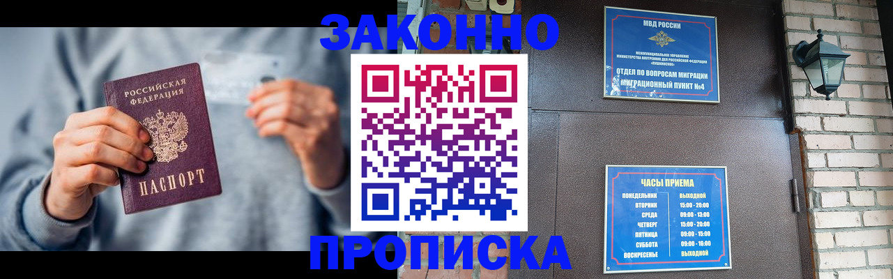 временная регистрация для всех в Борзе