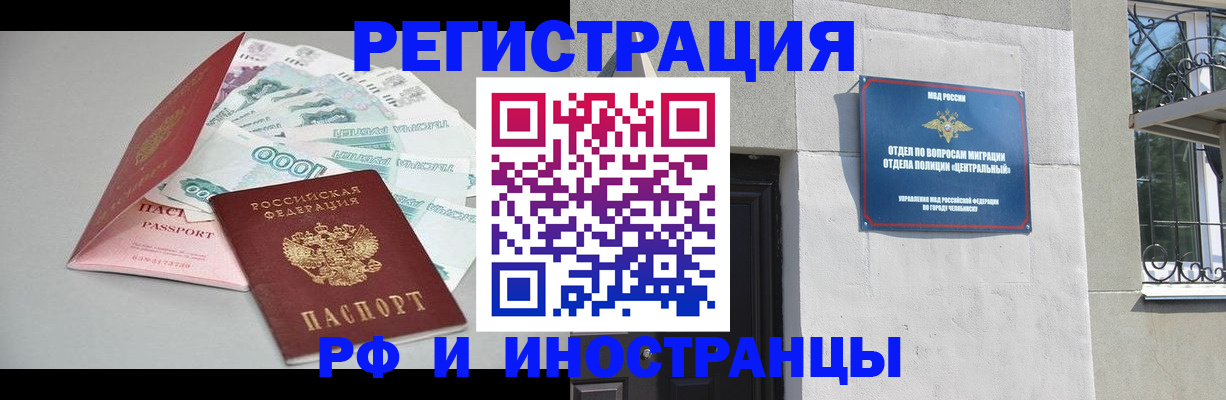 прописка законно в Борзе